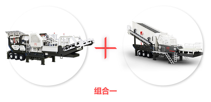 鄂破移動液壓破碎機+反擊破移動液壓破碎機