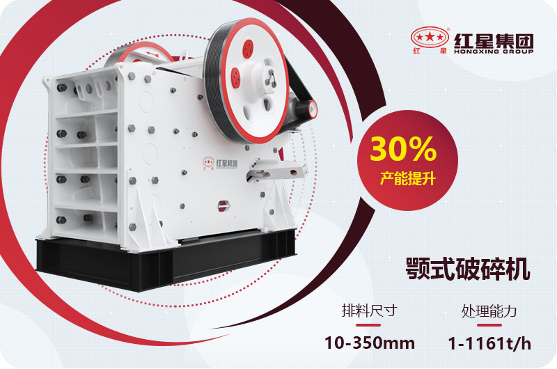 顎式破碎機每小時產量1-1160噸