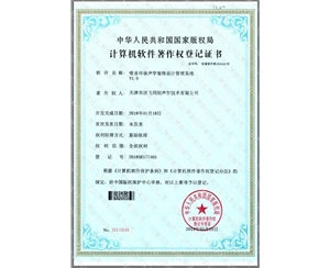 天津降噪—榮譽(yù)獎項(xiàng)